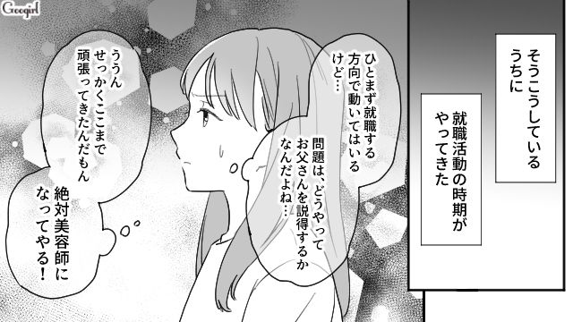 父親に人生を搾取され続けた姉が就職の意思を伝えたけど…大切な弟をダシに使われ、涙を滲ませた話