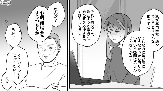 父親に人生を搾取され続けた姉が就職の意思を伝えたけど…大切な弟をダシに使われ、涙を滲ませた話