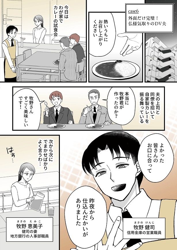 夫は、「自分が作った」と偽り、上司や同僚にカレーを振る舞う