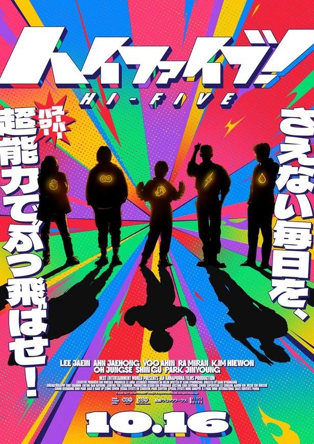 超能力を手に入れた5人のスーパーヒーローチームを写した超覚醒ビジュアル、超スーパー特報が到着 [c]2025 NEXT ENTERTAINMENT WORLD & ANNAPURNA FILMS. All Rights Reserved.