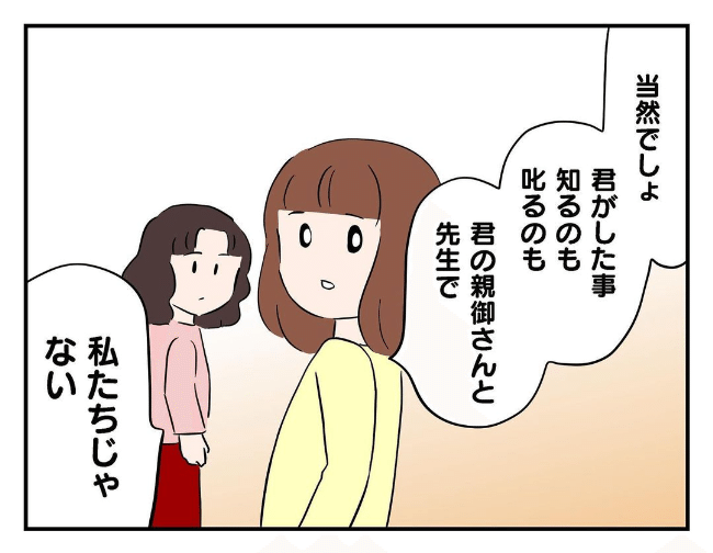 私があの子を出禁9-17