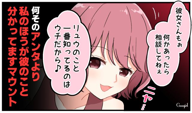 「こいつのこと一番知ってるのはウチだから」彼氏の理解者気取りの女友達にモヤッとした話