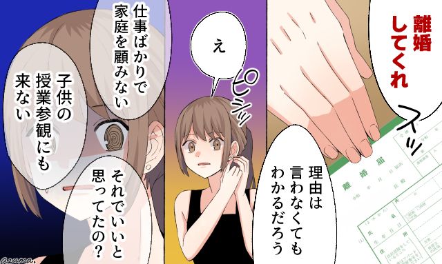 「それでいいと思ってたの？」突然切り出された夫からの離婚宣告に呆然とした話