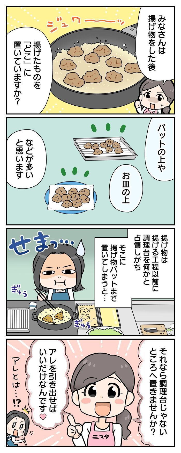 揚げ物の常識終了。〈油切り神ポジション〉見つけました！バットを出さない家事ラク技