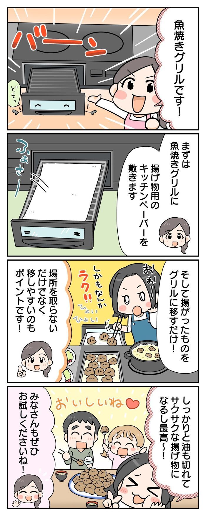 揚げ物の常識終了。〈油切り神ポジション〉見つけました！バットを出さない家事ラク技