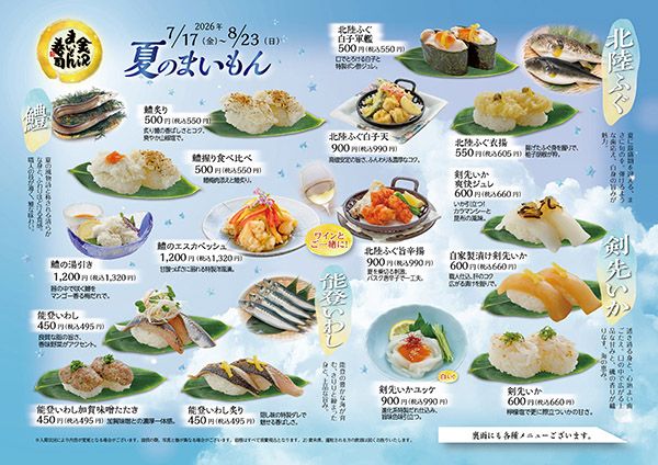 「金沢まいもん寿司」9店舗で沖縄フェア開催！極上ネタが集結する「夏のまいもん」も
