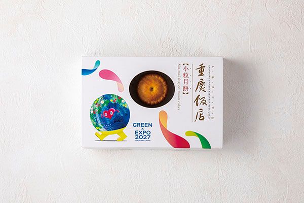 横浜中華街「重慶飯店」の銘菓がGREEN×EXPO 2027オリジナルパッケージで新登場！