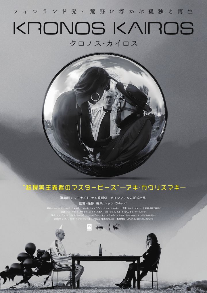 映画『クロノス・カイロス』ポスタービジュアル width=