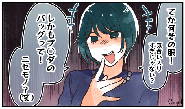「気合い入りすぎじゃない？」同窓会でマウントをとってきたいじめっ子をガン無視してやった話