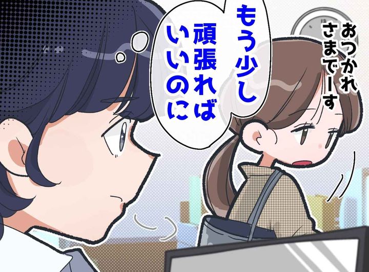 画像: 定時帰りの同僚を「やる気がない」と冷笑していた私 → 全社員の前で発表された『衝撃の事実』に愕然！