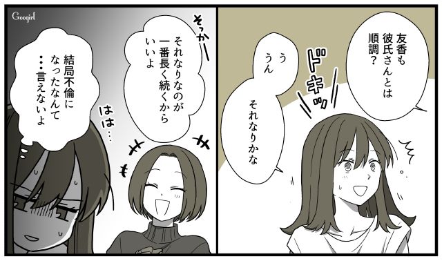 「それにしては楽しそうだったけど」鋭すぎる姉の勘。まさか不倫中だなんて絶対に言えない…