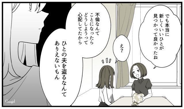 「それにしては楽しそうだったけど」鋭すぎる姉の勘。まさか不倫中だなんて絶対に言えない…