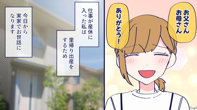 両親からすすめられ、里帰り出産を相談したけど…あまり心配してくれなかった夫にモヤモヤした話