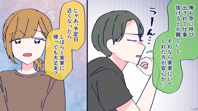 両親からすすめられ、里帰り出産を相談したけど…あまり心配してくれなかった夫にモヤモヤした話