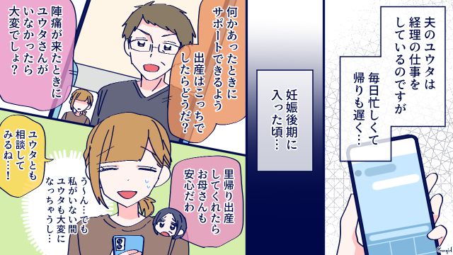 両親からすすめられ、里帰り出産を相談したけど…あまり心配してくれなかった夫にモヤモヤした話