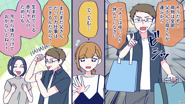 両親からすすめられ、里帰り出産を相談したけど…あまり心配してくれなかった夫にモヤモヤした話