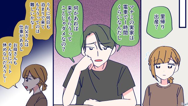 両親からすすめられ、里帰り出産を相談したけど…あまり心配してくれなかった夫にモヤモヤした話