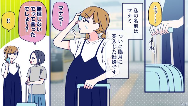 両親からすすめられ、里帰り出産を相談したけど…あまり心配してくれなかった夫にモヤモヤした話