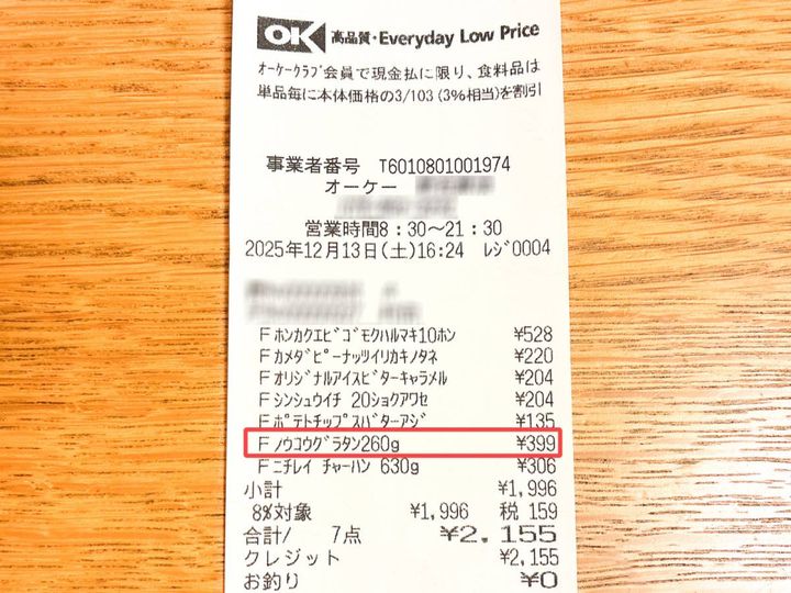 気になる冷凍食品を発見♪