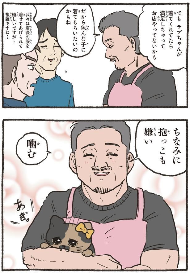 抱っこも嫌い （C）やじま／KADOKAWA