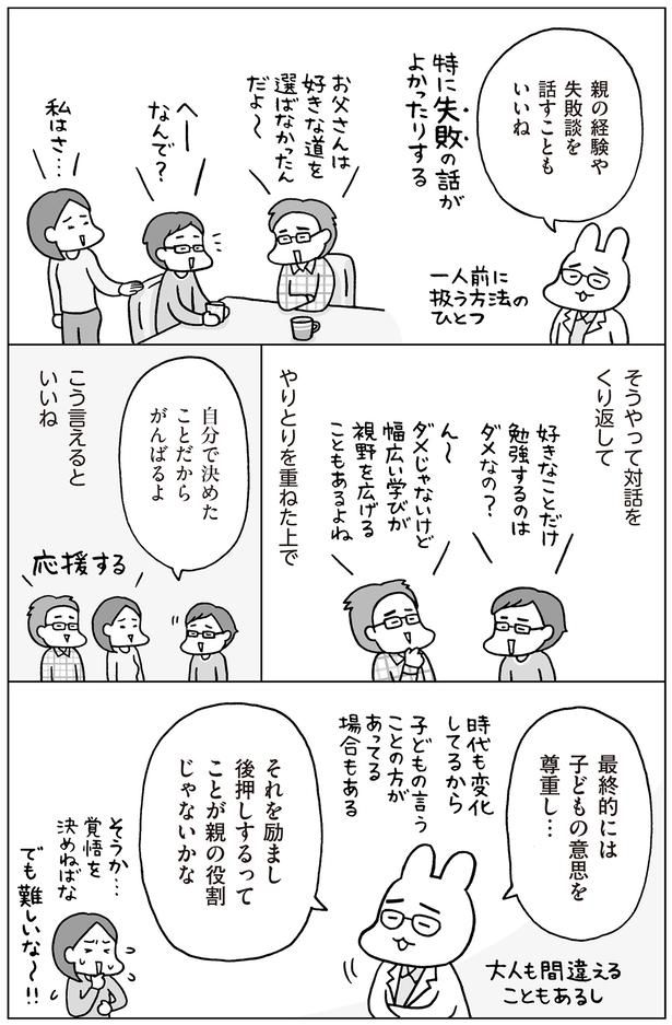 経験や失敗談を話すこともいいね （C）フクチマミ、村瀬幸浩／KADOKAWA
