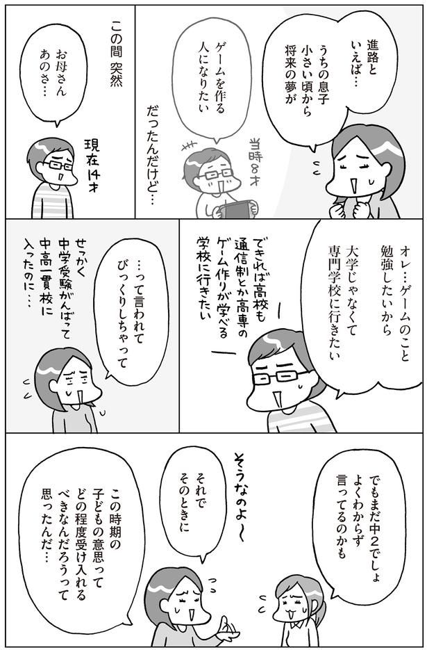 どの程度受け入れるべきなんだろう （C）フクチマミ、村瀬幸浩／KADOKAWA
