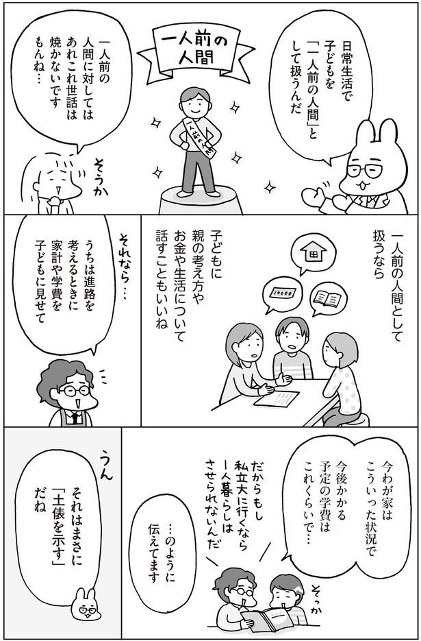 「一人前の人間」として扱うんだ （C）フクチマミ、村瀬幸浩／KADOKAWA