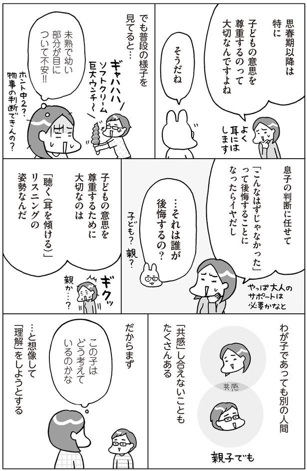 「理解」をしようとする （C）フクチマミ、村瀬幸浩／KADOKAWA