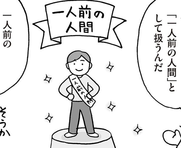 「一人前の人間」として扱う （C）フクチマミ、村瀬幸浩／KADOKAWA