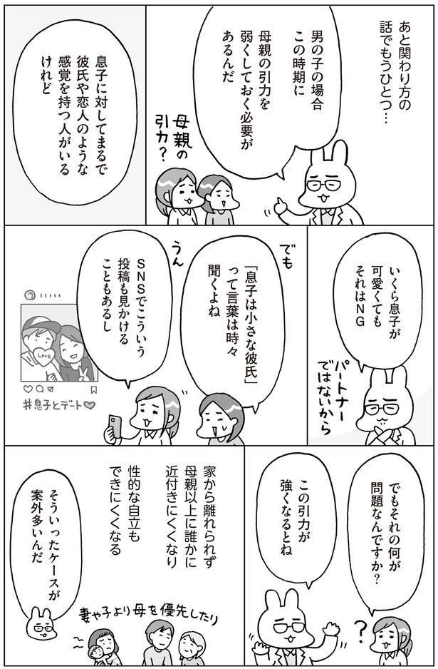 母親の引力を弱くしておく （C）フクチマミ、村瀬幸浩／KADOKAWA