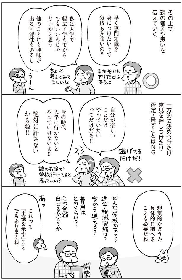 親の考えや思いを伝えていく （C）フクチマミ、村瀬幸浩／KADOKAWA