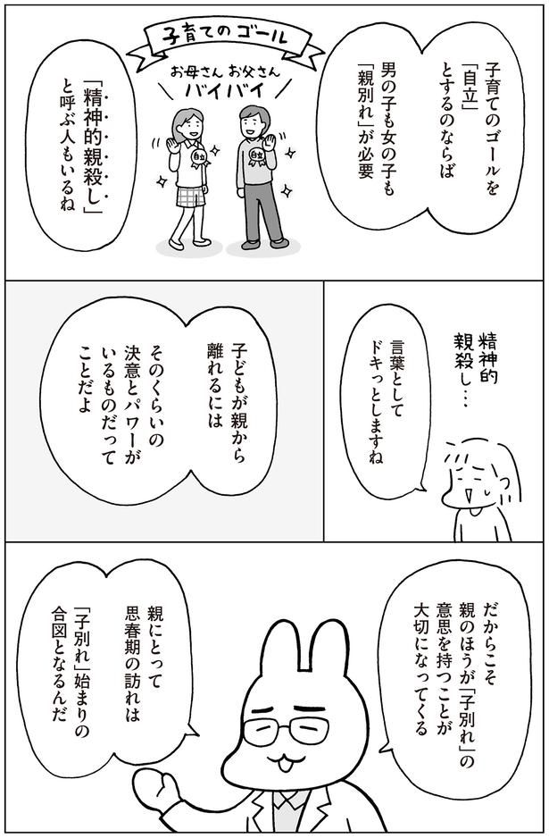 「子別れ」の始まり （C）フクチマミ、村瀬幸浩／KADOKAWA
