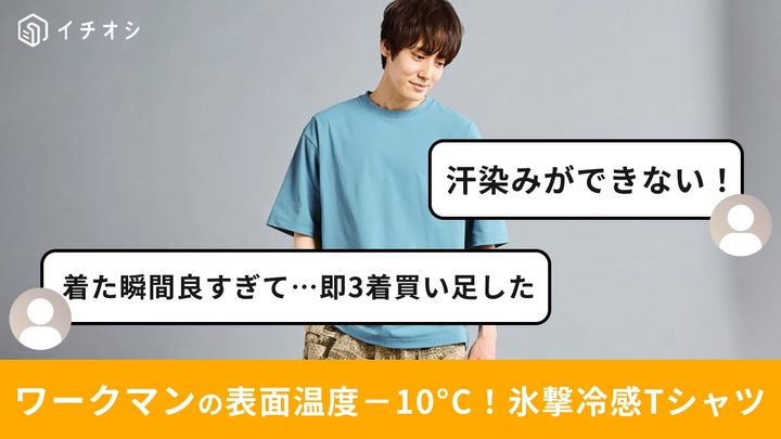 画像出典：ワークマン公式 ※株式会社ワークマンから画像使用の許諾を得ています。
