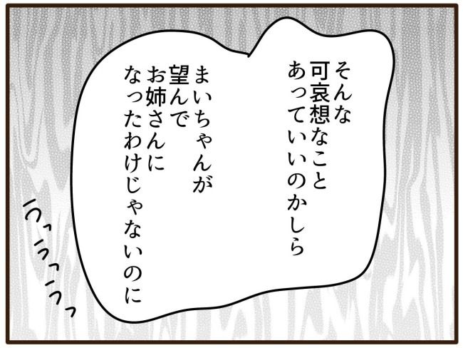 あなたはなんてかわいそう／山野しらす