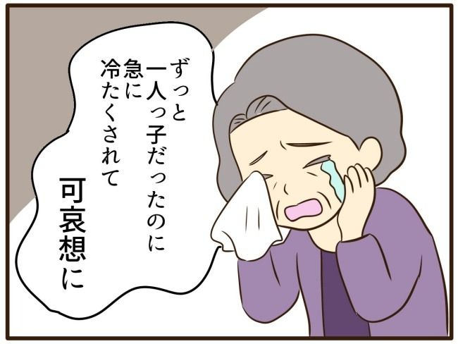 あなたはなんてかわいそう／山野しらす