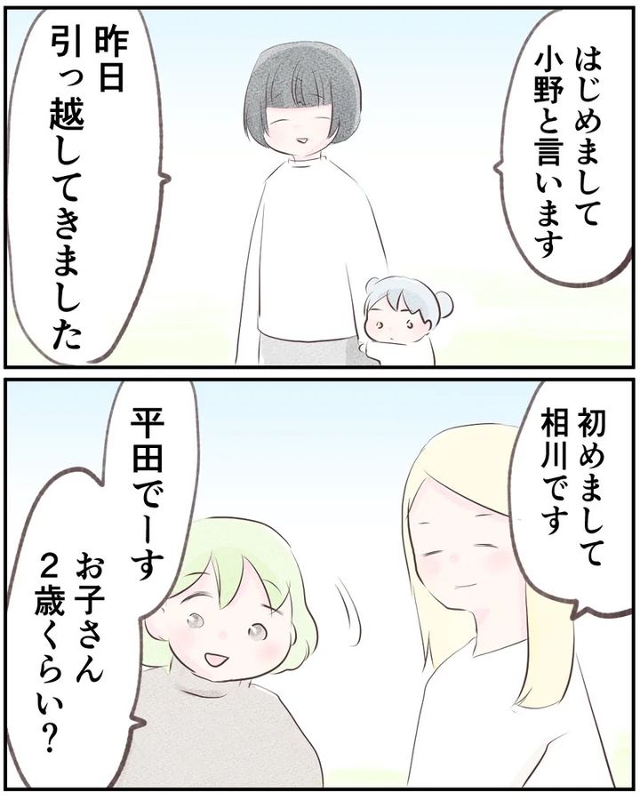 いもやまようみん／ママ友トラブル