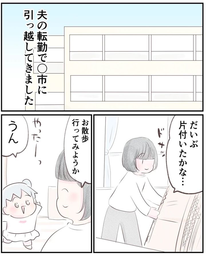 いもやまようみん／ママ友トラブル