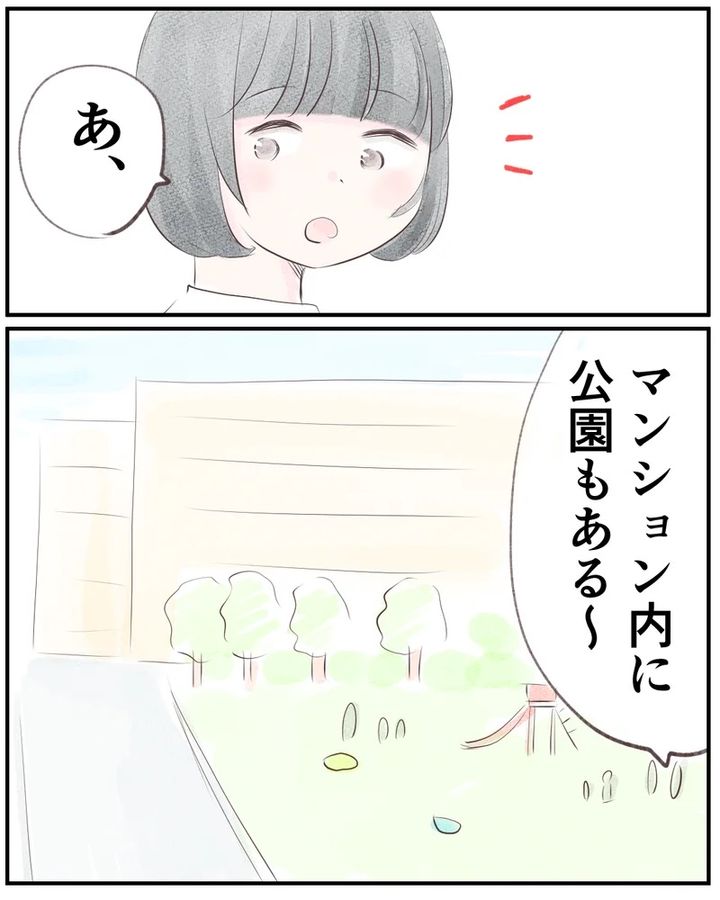 いもやまようみん／ママ友トラブル