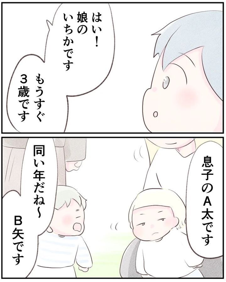 いもやまようみん／ママ友トラブル