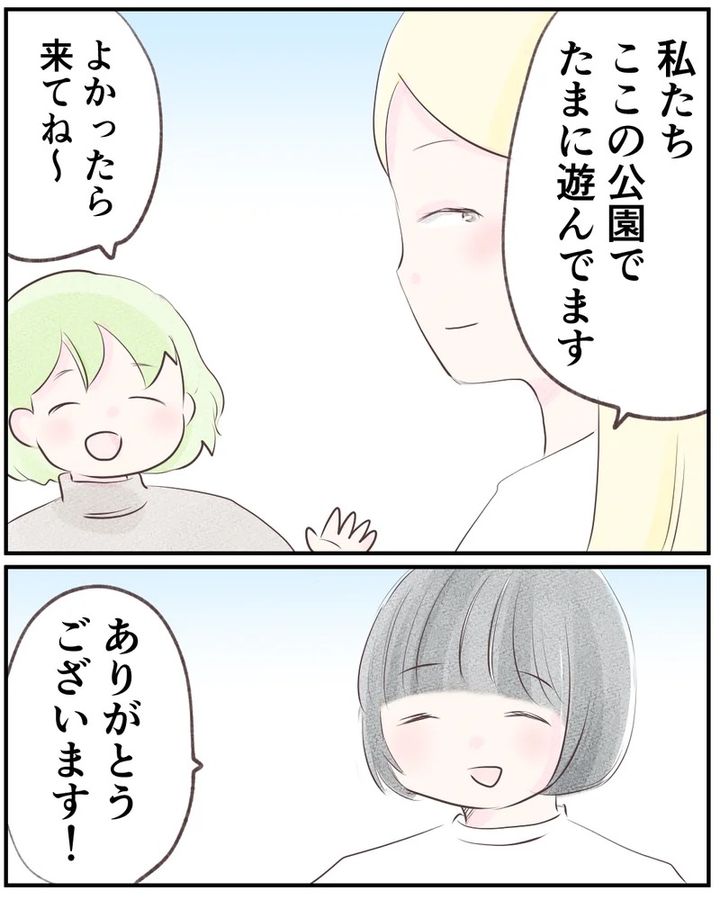 いもやまようみん／ママ友トラブル