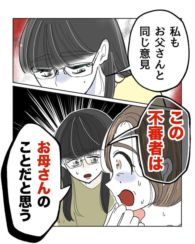 私の正義は無自覚ハラスメント／ミント
