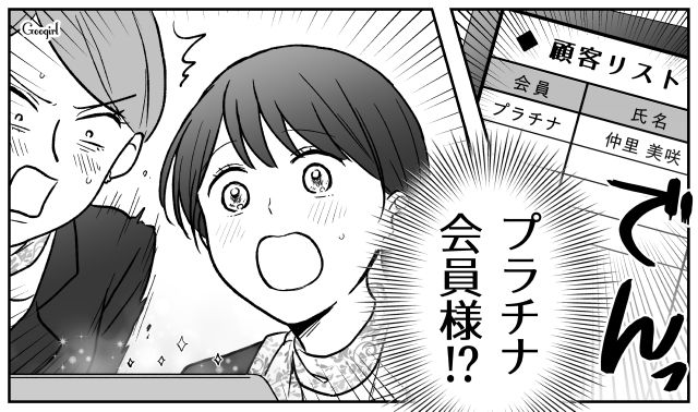 見た目で判断して大後悔…地味な服装の女性がまさかの「超VIP客」だったお話