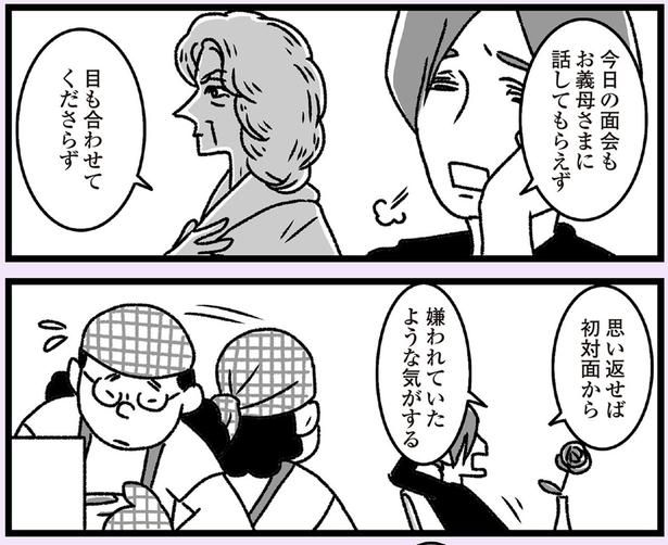 嫌われていたような気がする （C）かときちどんぐりちゃん／KADOKAWA