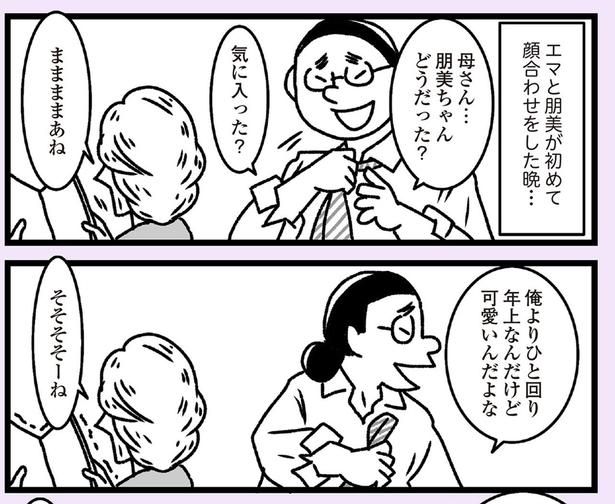 気に入った？ （C）かときちどんぐりちゃん／KADOKAWA
