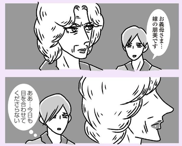 今日も目を合わせてくださらない （C）かときちどんぐりちゃん／KADOKAWA