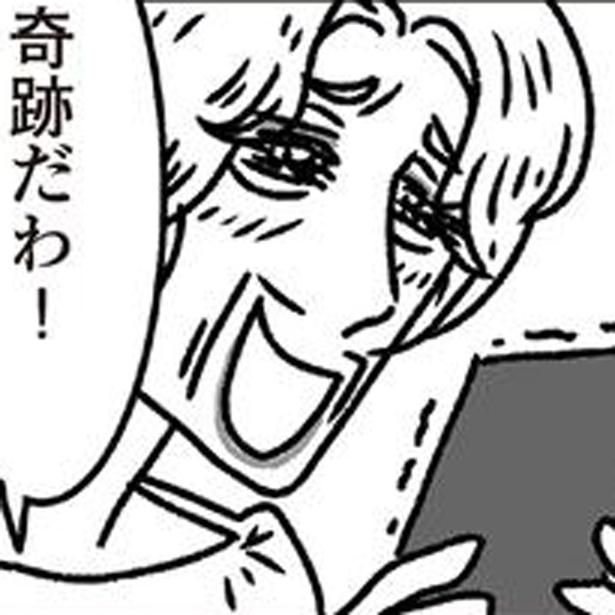 舞い上がった姑 （C）かときちどんぐりちゃん／KADOKAWA