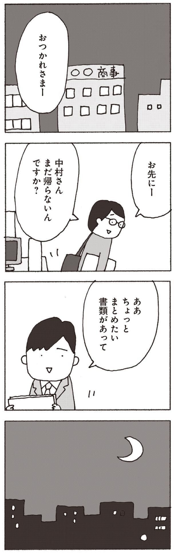 おつかれさま！ （C）野原広子／集英社