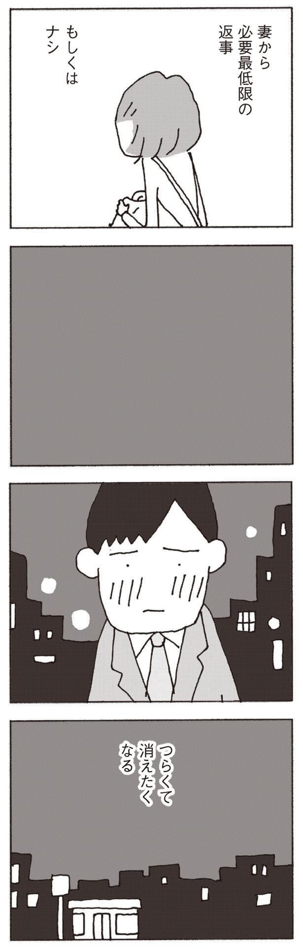 つらくて消えたくなる （C）野原広子／集英社
