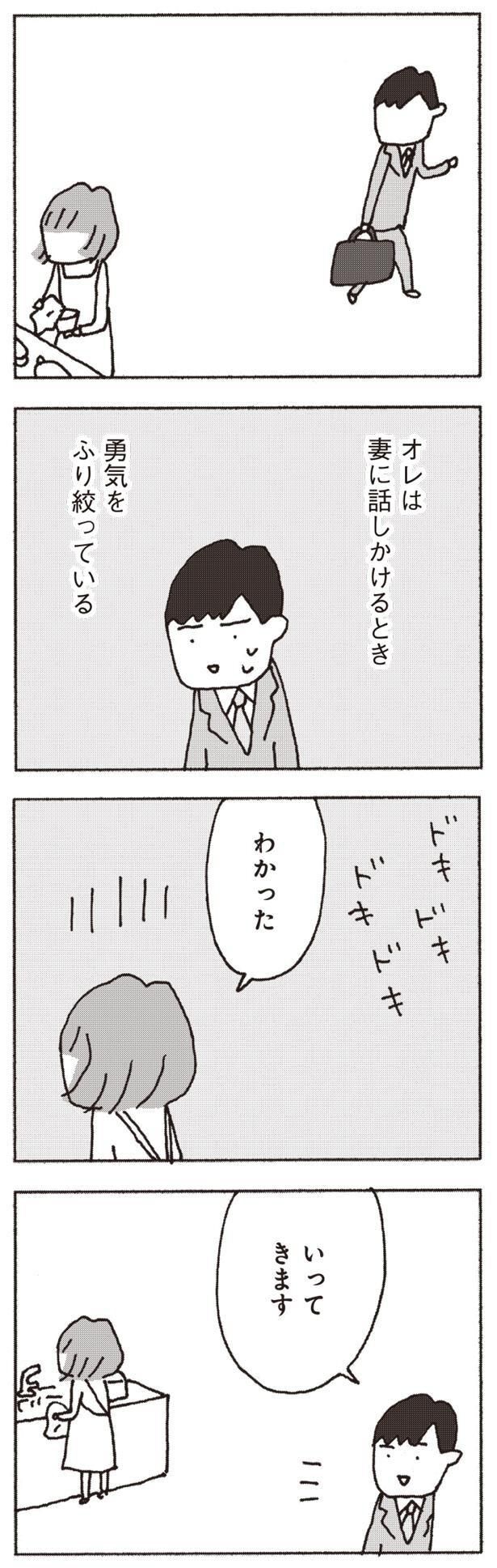 いってきます （C）野原広子／集英社