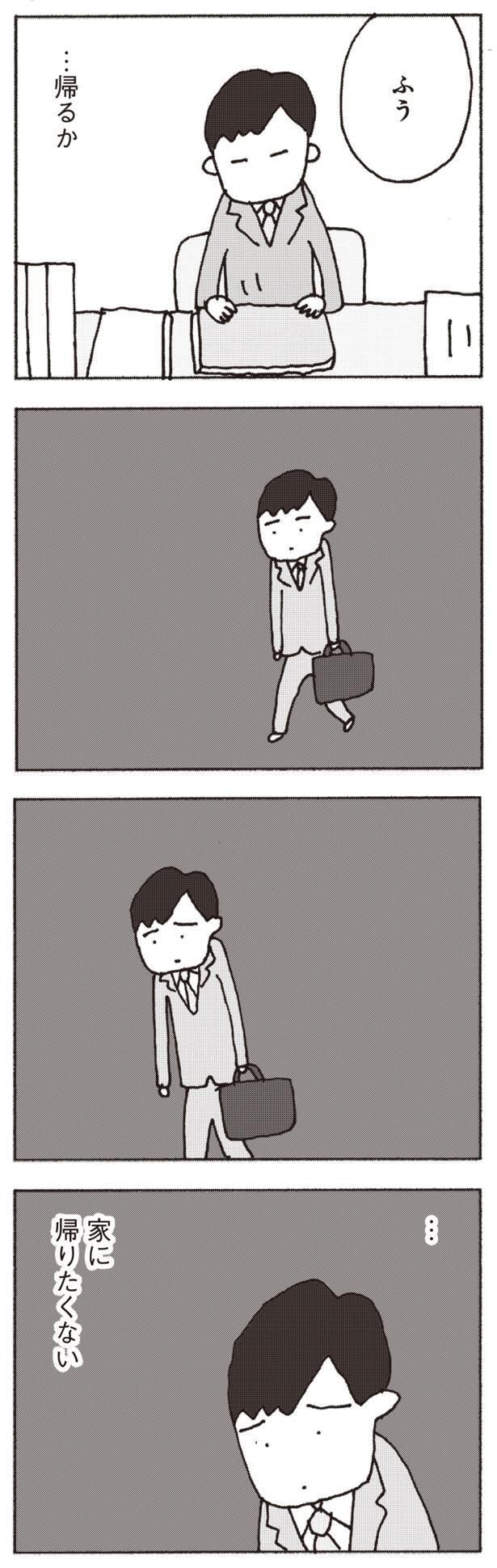 家に帰りたくない （C）野原広子／集英社